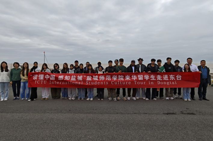 “读懂中国·感知盐城”盐城师范学院来华留学生走进东台活动成功举办